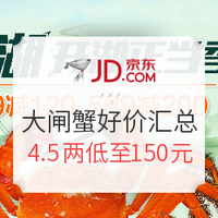 中秋送礼：京东 大闸蟹满1000减700  好价汇总