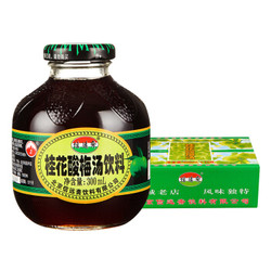 信远斋 桂花酸梅汤饮料300ml*12瓶 整箱