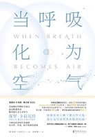 《当呼吸化为空气》 Kindle版