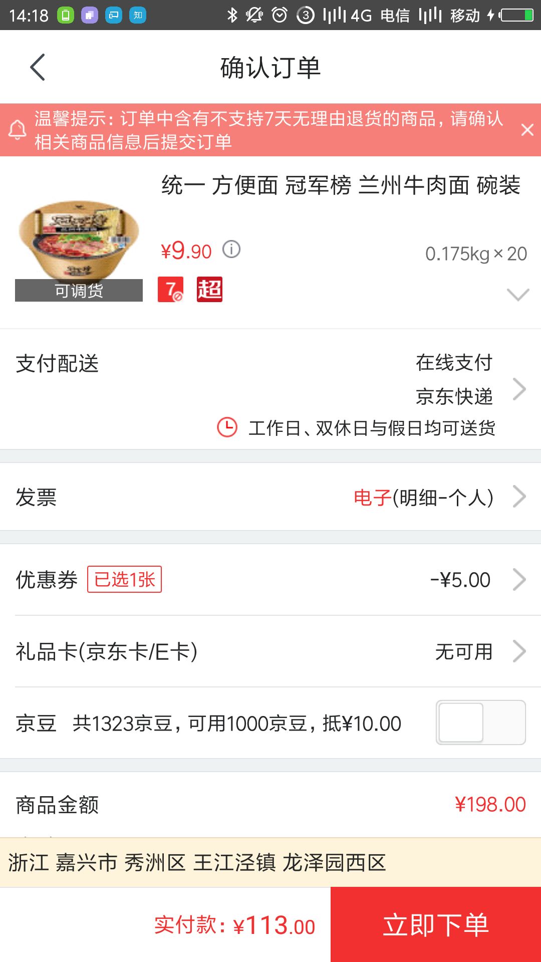 订单截图