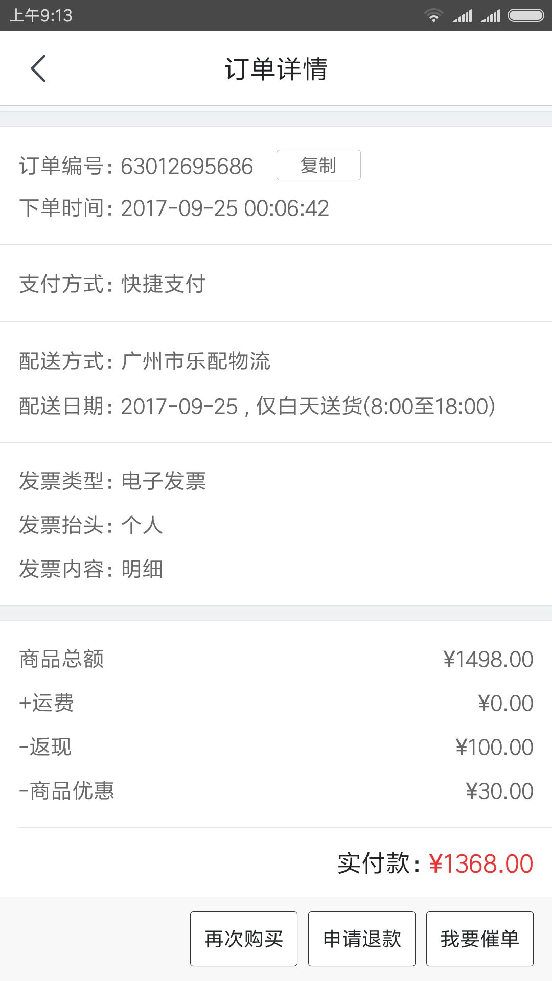 订单截图