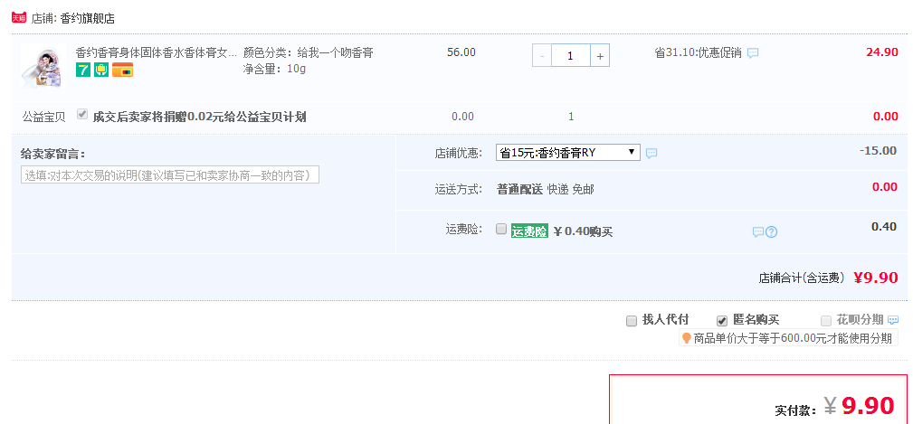 订单截图