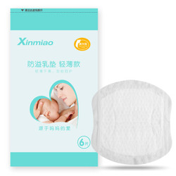 Xinmiao新妙 防溢乳垫 6片装