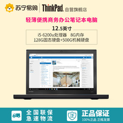 好价格 ThinkPad X270-05CD 12.5英寸笔记本电脑(I5-6200U 8G 500G+128G固态)