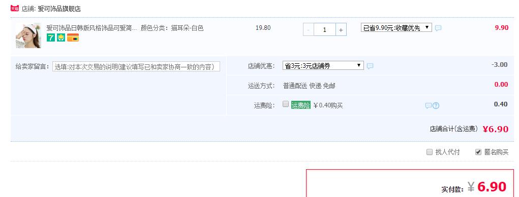订单截图