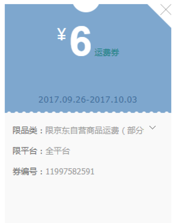 京东 6元自营商品免运费券(每天0点开抢)_京东