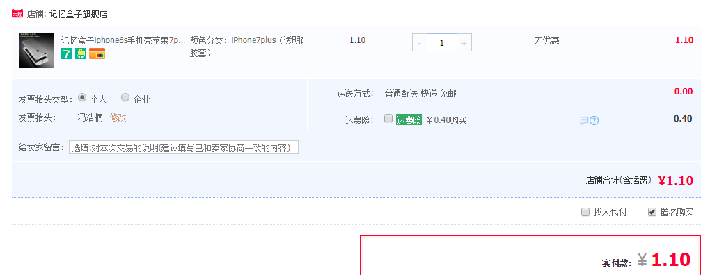 订单截图