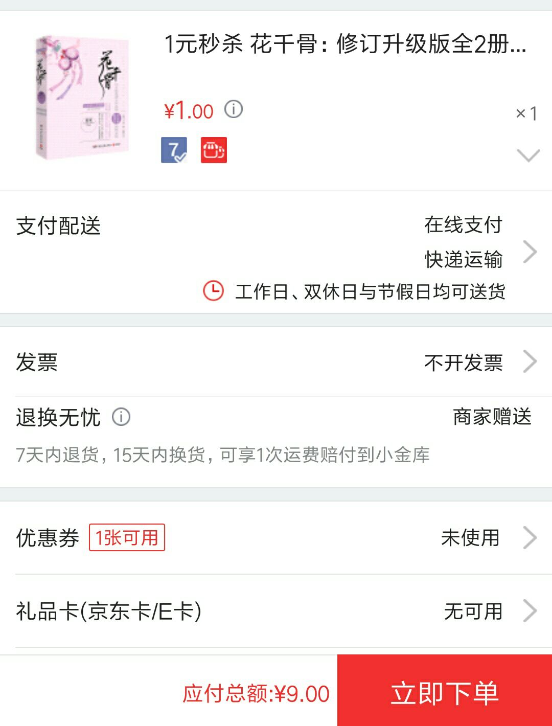 订单截图
