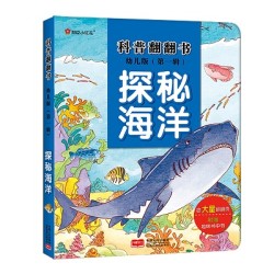 《邦臣小红花 科普翻翻书》 幼儿版