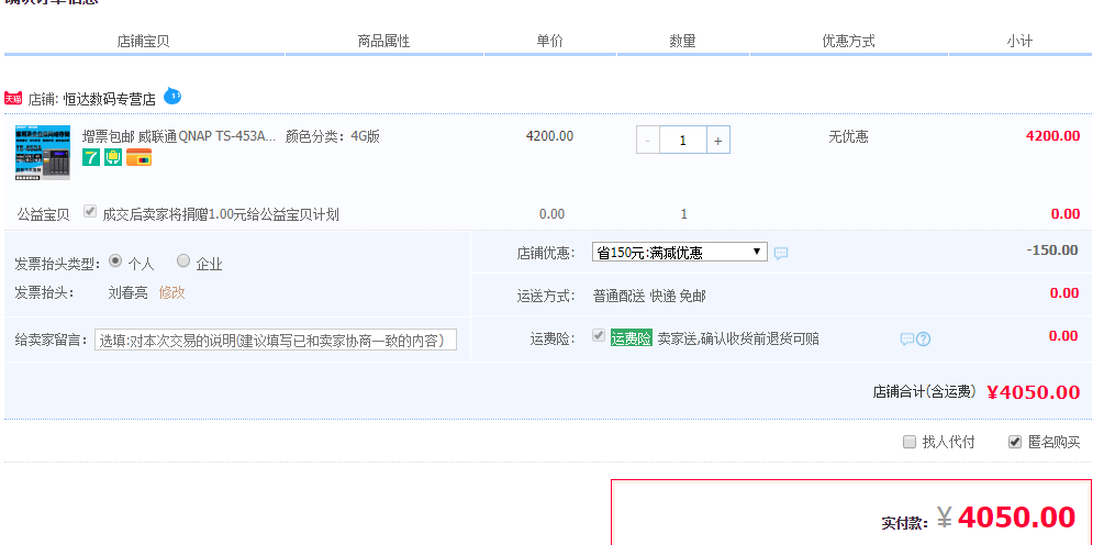 订单截图