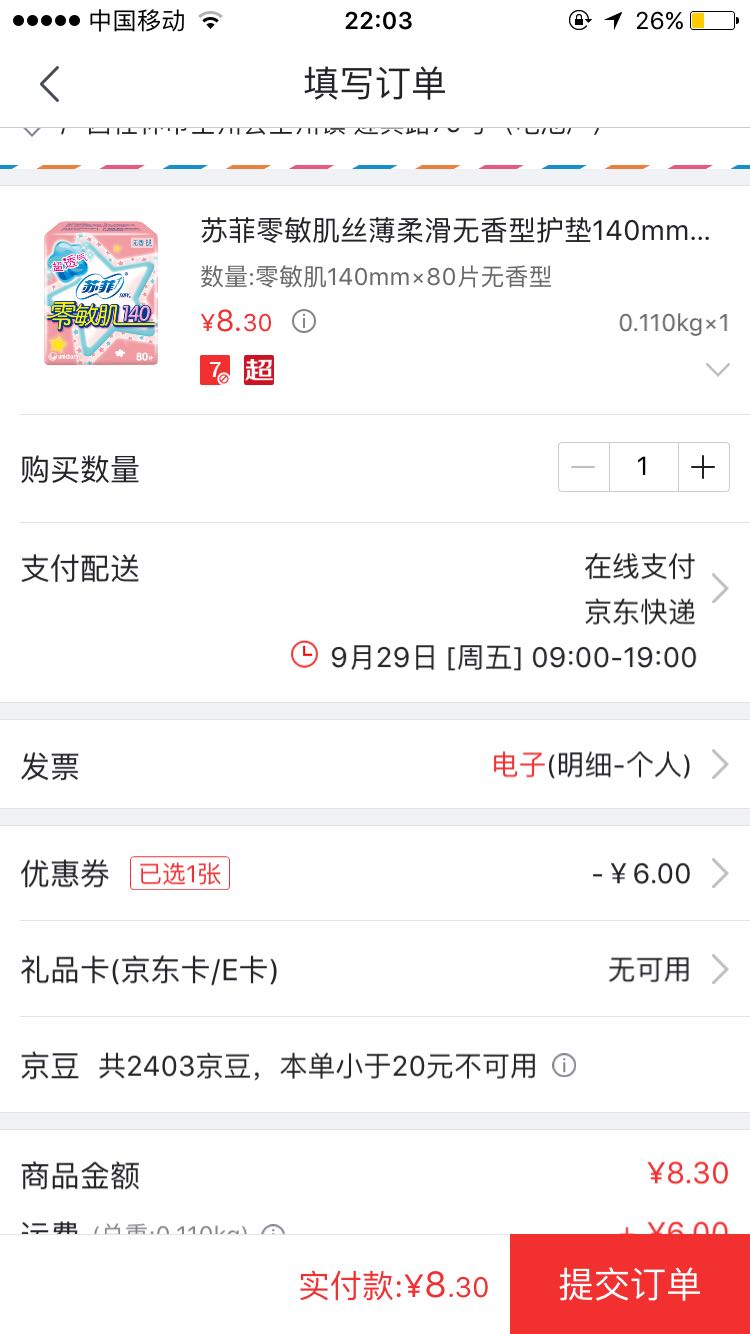 订单截图