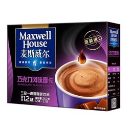 麦斯威尔巧克力摩卡咖啡12条（252克/盒） *2件