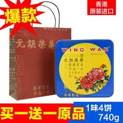 元朗荣华月饼礼盒 香港原装进口月饼 双黄白莲蓉740g