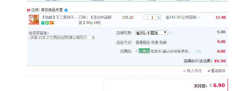 订单截图
