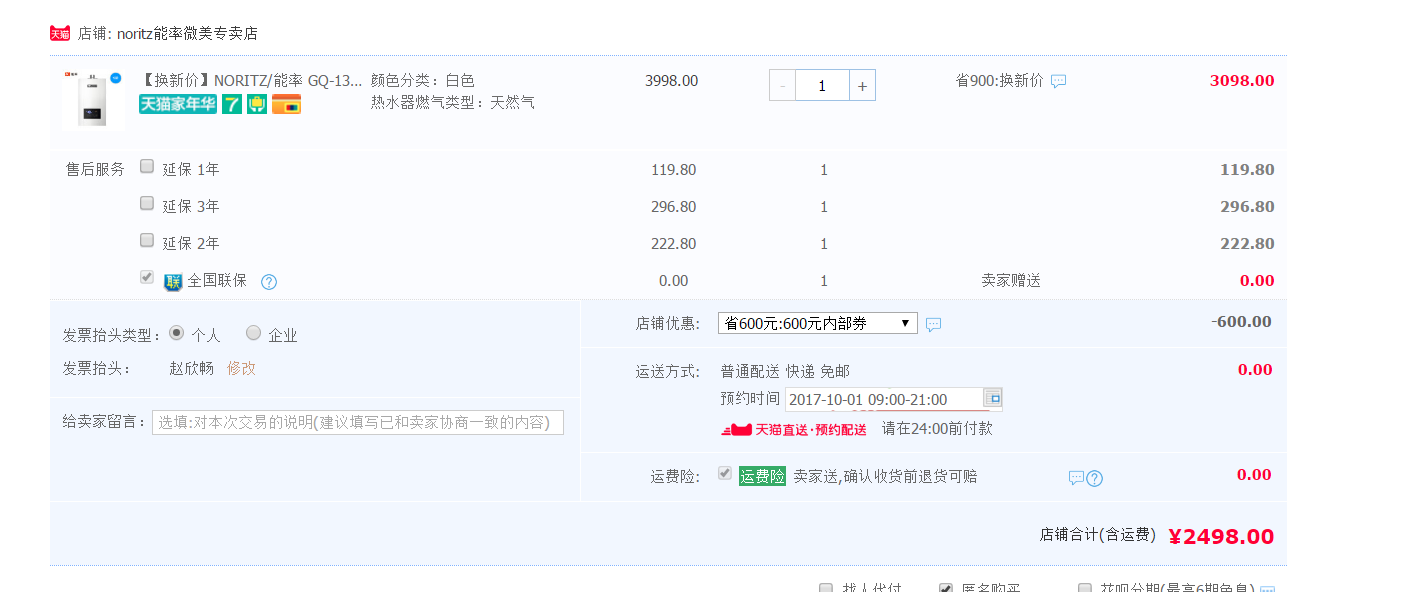 订单截图