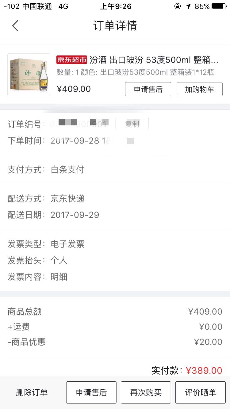 订单截图