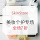 海淘活动：SkinStore 精选美妆个护专场 含Stila、FIRST AID BEAUTY、ReFa等