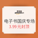  促销活动：亚马逊中国 Kindle电子书 国庆专场第二波　
