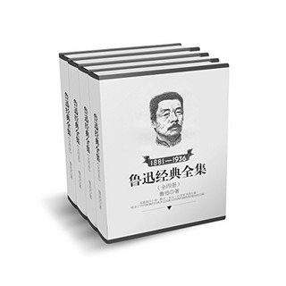 《鲁迅经典全集》（小说 散文 杂文 家书）Kindle版