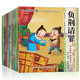 《中华国学经典系列儿童绘本》全20册