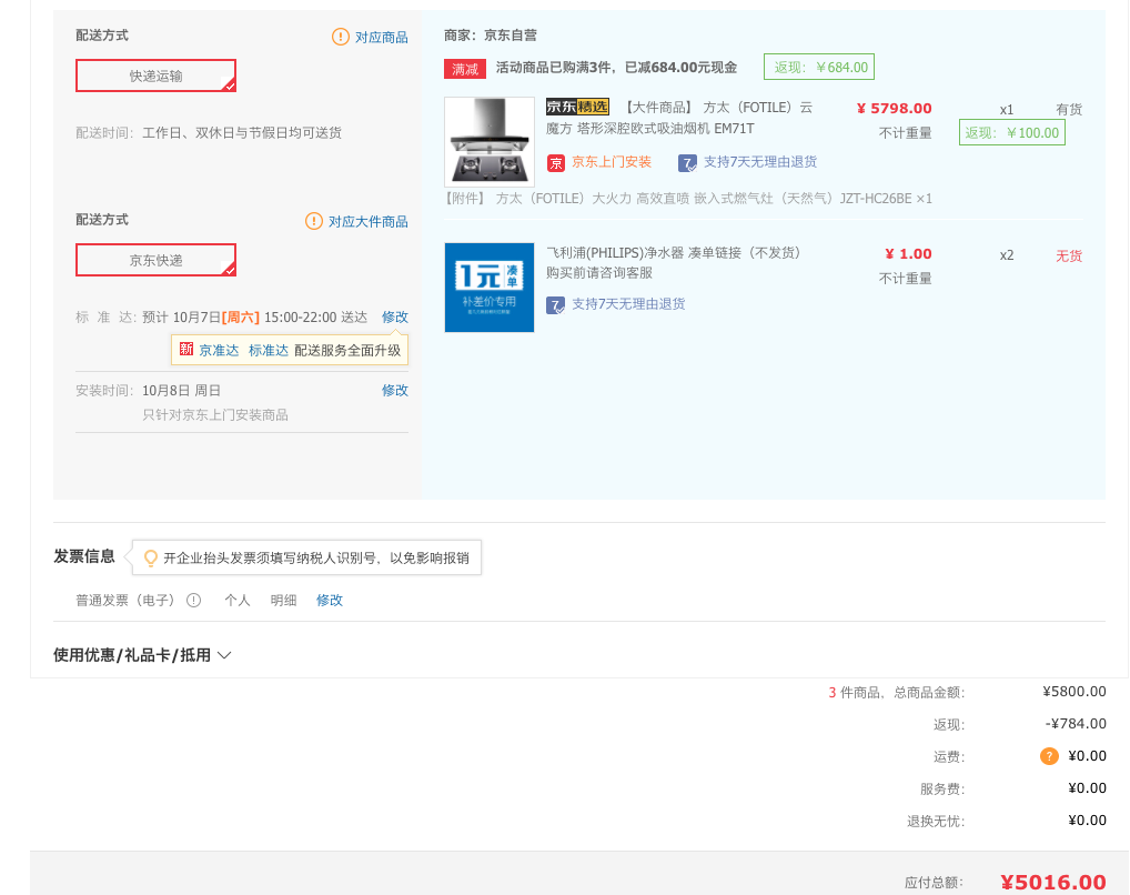 订单截图