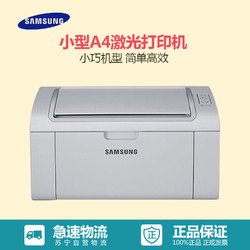 三星（Samsung）ML-2161 黑白激光打印机