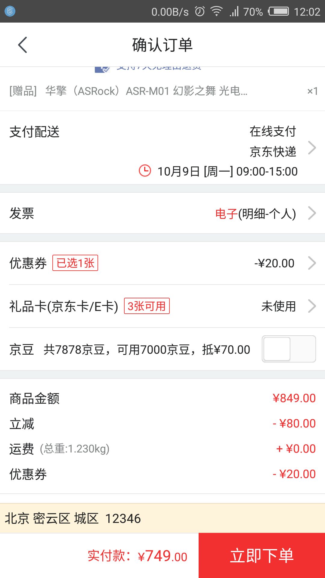 订单截图