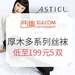 西集网 ATSUG 厚木 多系列丝袜专场