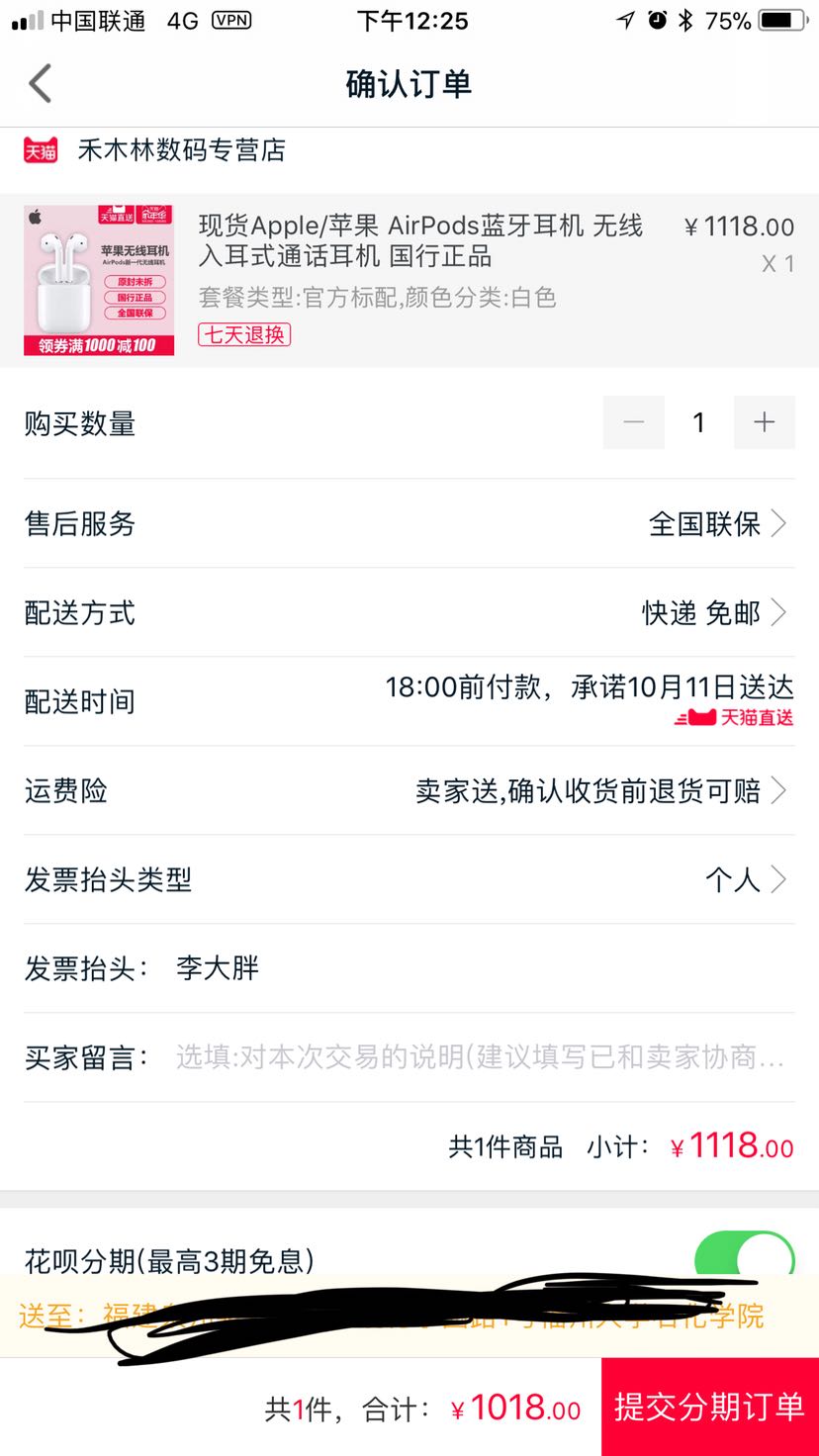 订单截图