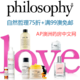 海淘活动：AP澳洲药房中文网 精选Philosophy自然哲理护肤专场