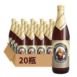 德国进口啤酒 Franziskaner 范佳乐（教士）小麦啤酒500ml*20瓶装 整箱装