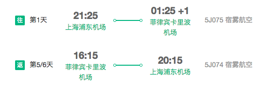 特价机票：多家航司 上海-菲律宾长滩岛4-6天往返含税