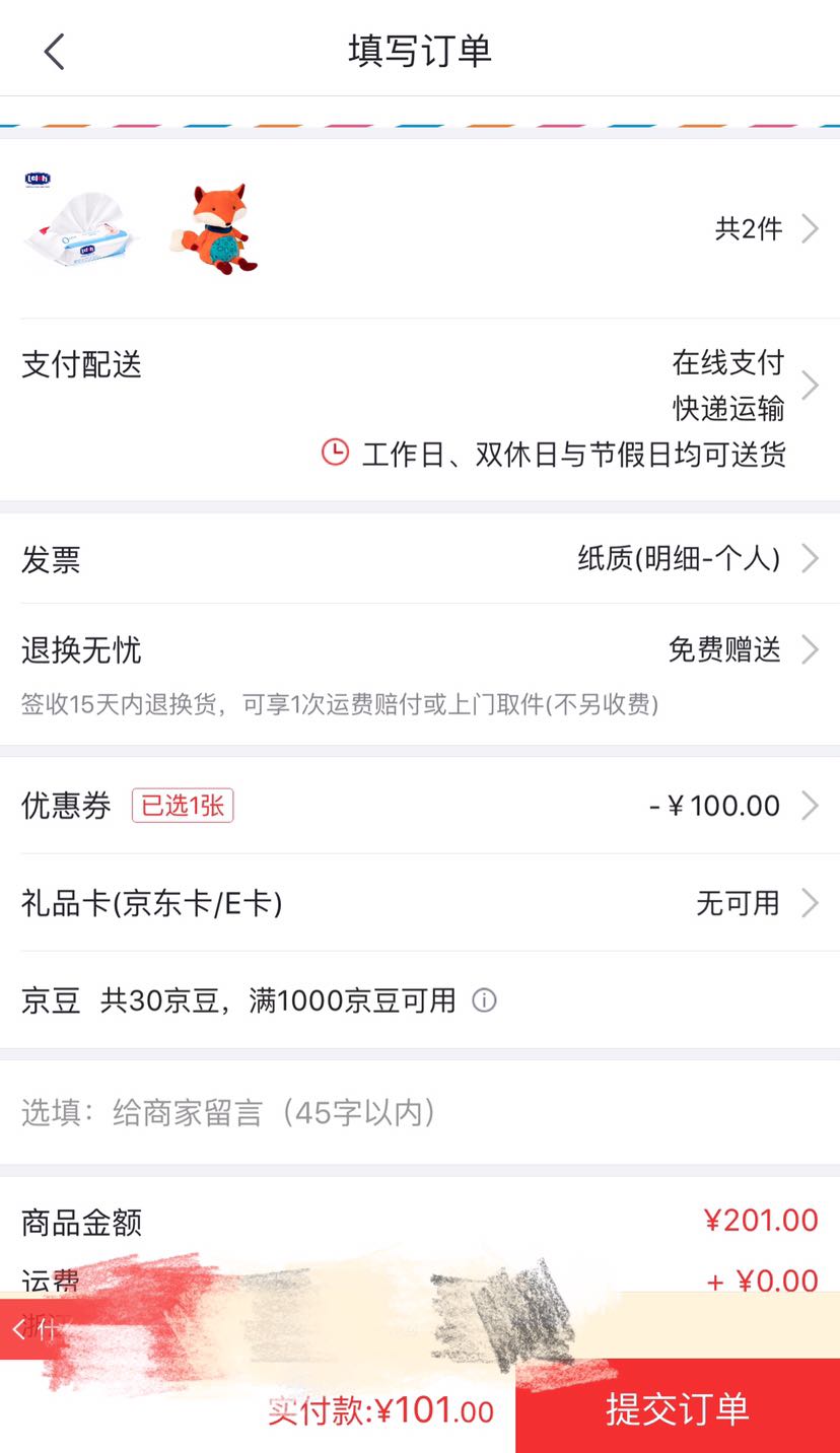 订单截图