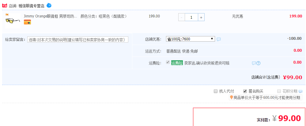 订单截图