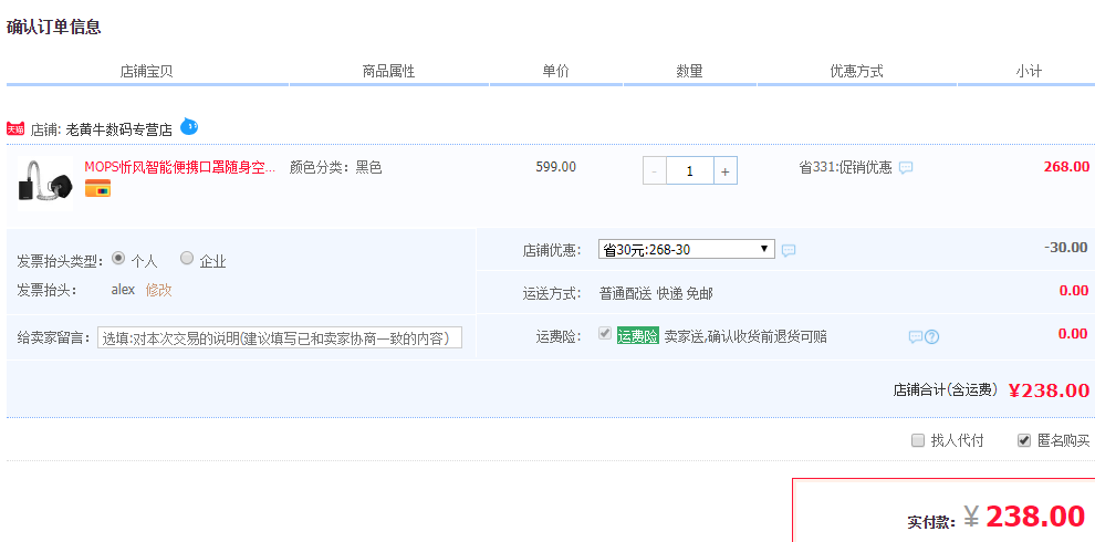 订单截图