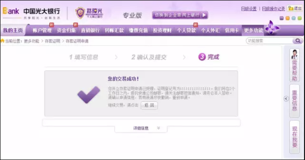 在光大银行办理存款证明