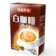 马来西亚进口 益昌老街白咖啡120g（新老包装随机发货） *10件