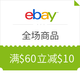 海淘券码：eBay 10月全场满减优惠码