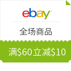 eBay 10月全场满减优惠码