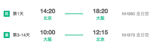 五星航司 北京直飞东京/大阪/札幌2-30天往返含税