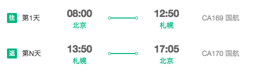 五星航司 北京直飞东京/大阪/札幌2-30天往返含税