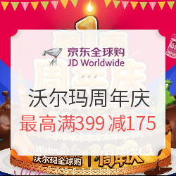 促销活动: 京东 沃尔玛全球购官方旗舰店 周年庆
