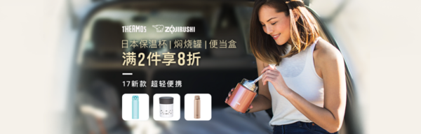 西集网 THERMOS 膳魔师&ZOJIRUSHI 象印品牌优惠专场