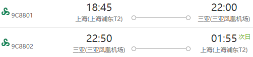 上海-海南三亚5日4晚自由行（机票+全程五星酒店）