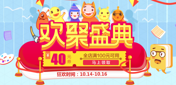 促销活动: 天猫 博库图书专营店 欢聚盛典 全店