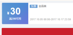 全品类优惠券