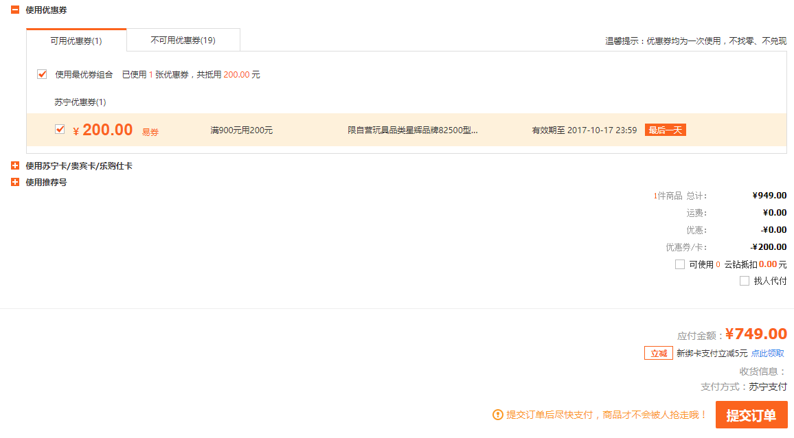 订单截图