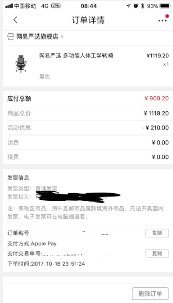 订单截图