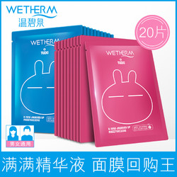 WETHERM 温碧泉 兔斯基补水面膜 5片