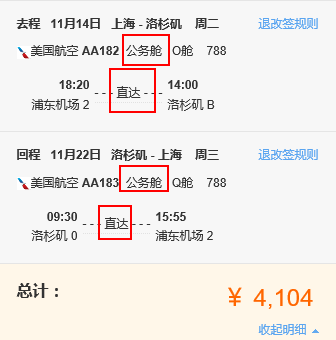 上海-美国洛杉矶直飞 公务舱bug价
